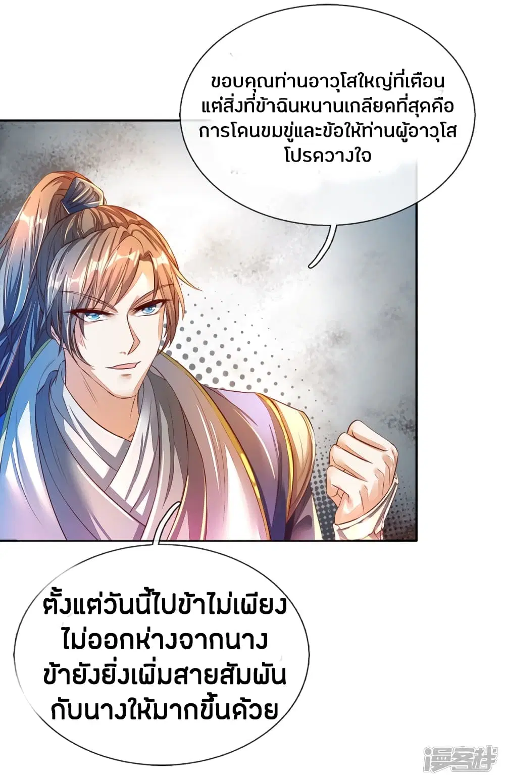 Sky Sword God ตอนที่ 173 หน้า 5