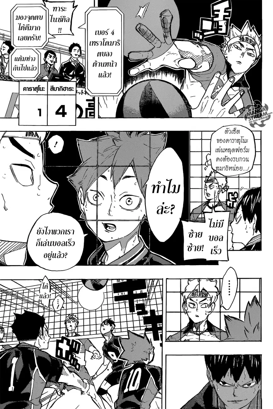 Haikyuu!! ตอนที่ 234 หน้า 4