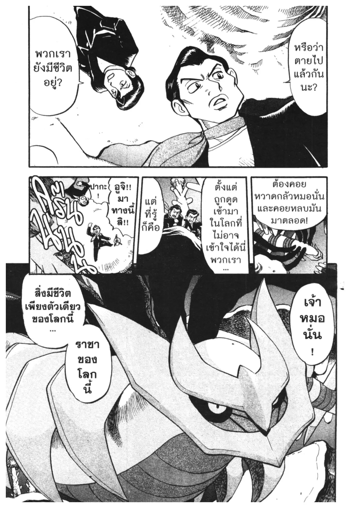 Pokémon ตอนที่ 430 หน้า 32