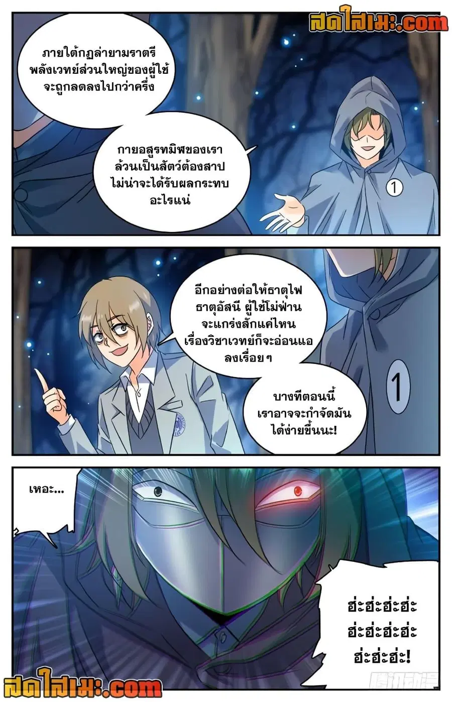 Versatile Mage ตอนที่ 211 หน้า 5