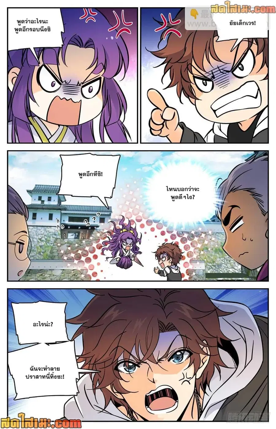 Versatile Mage ตอนที่ 490 หน้า 6