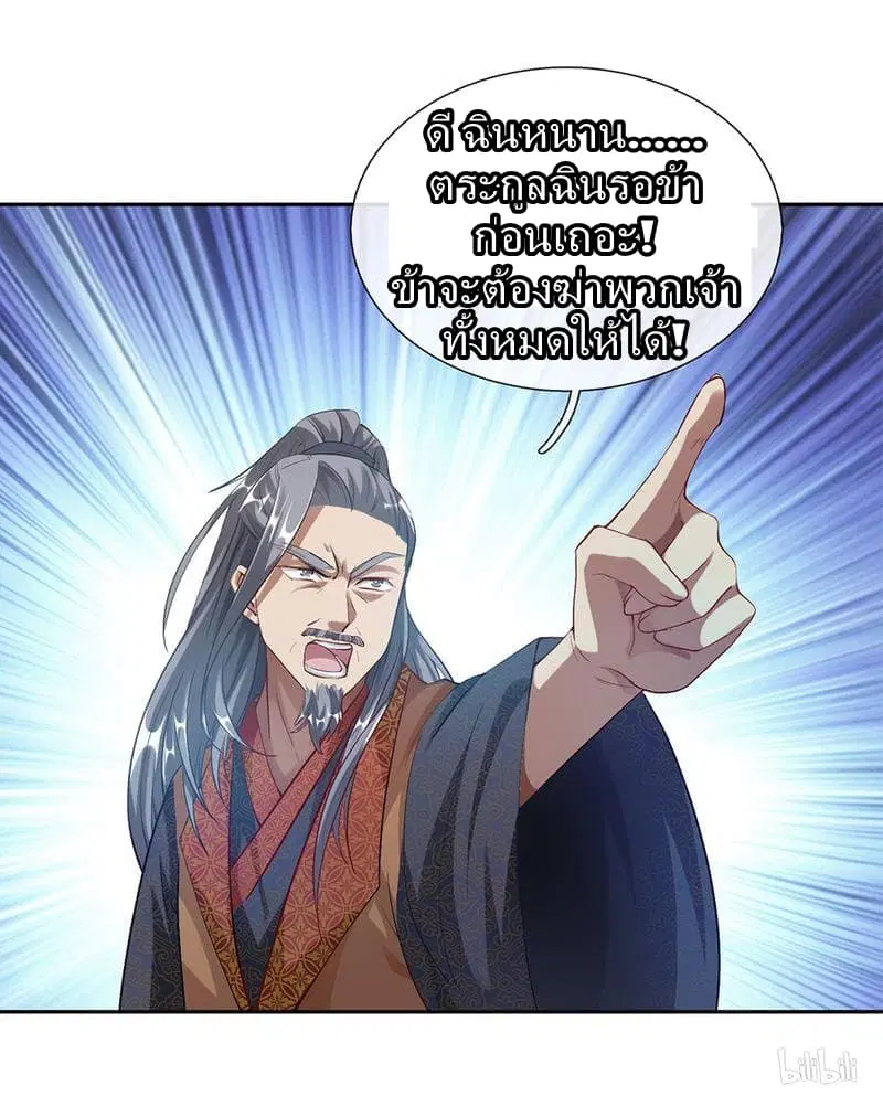Sky Sword God ตอนที่ 59 หน้า 11