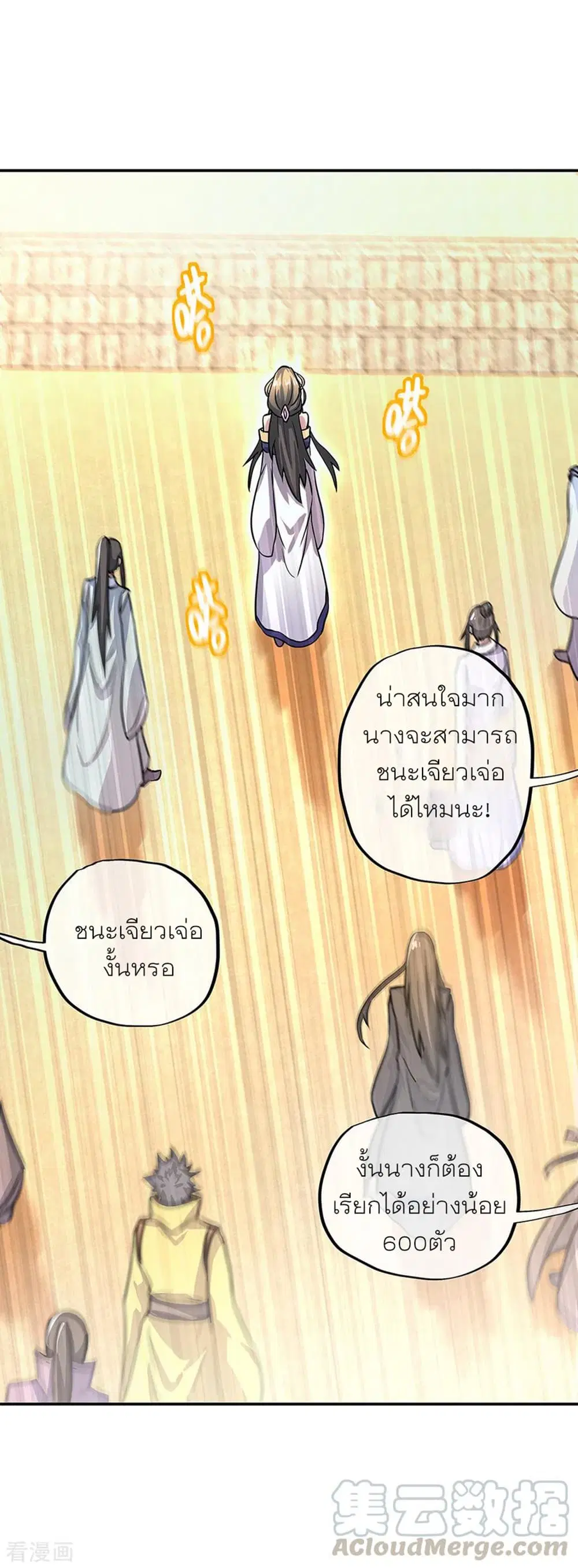 Peerless Battle Spirit ตอนที่ 273 หน้า 29