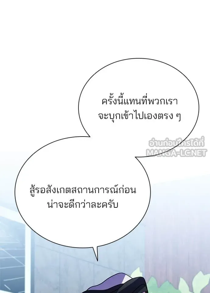 Villain to Kill ตอนที่ 190 หน้า 121