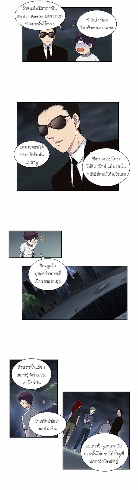 The Gamer ตอนที่ 146 หน้า 5