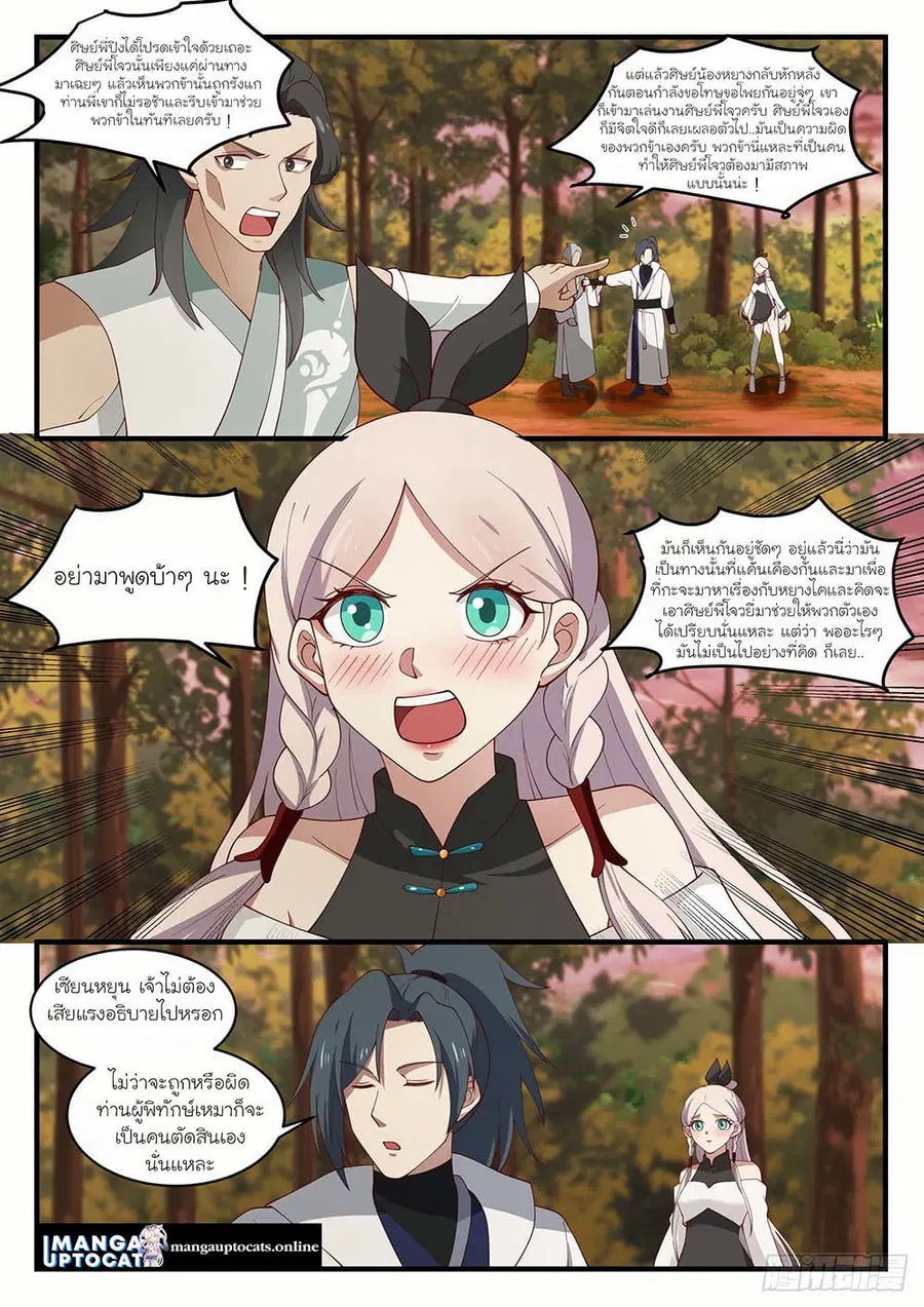 Martial Peak ตอนที่ 1575 หน้า 4