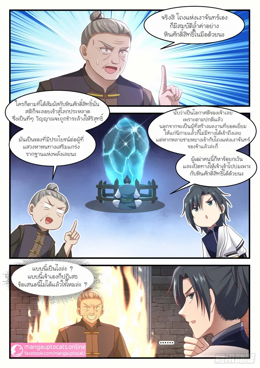 Martial Peak ตอนที่ 1000 หน้า 8