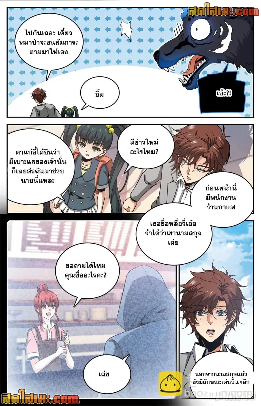 Versatile Mage ตอนที่ 638 หน้า 6