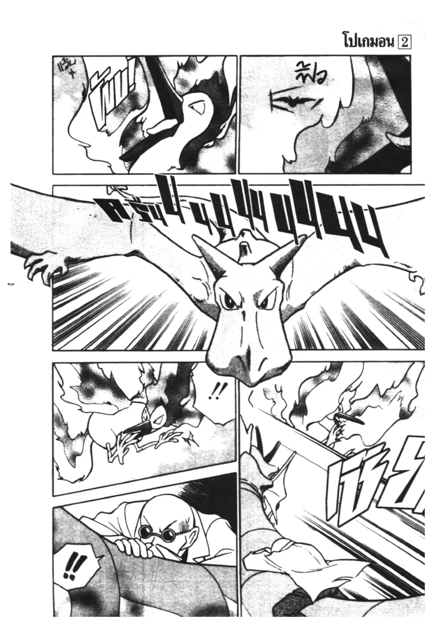 Pokémon ตอนที่ 26 หน้า 25