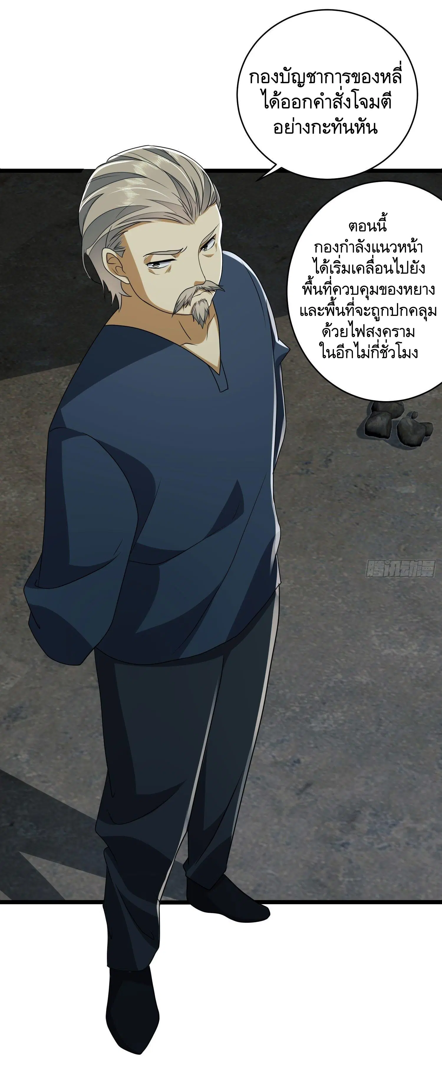 The First Order ตอนที่ 111 หน้า 37
