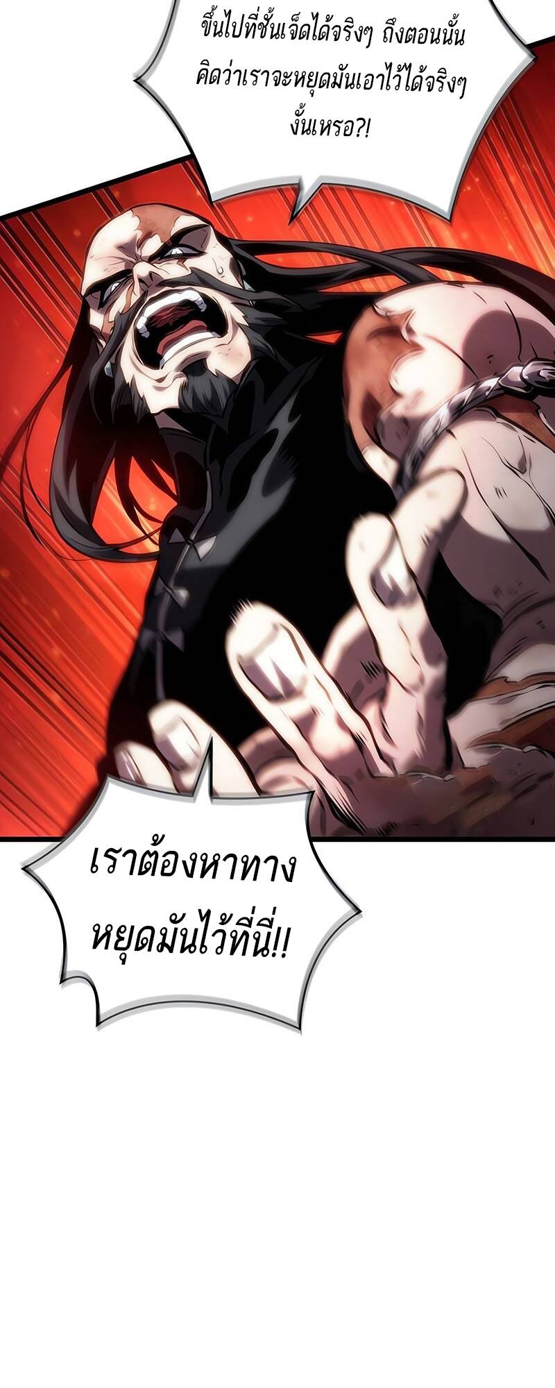 The World After the end โลกหลังการล่มสลาย ตอนที่ 125 หน้า 49