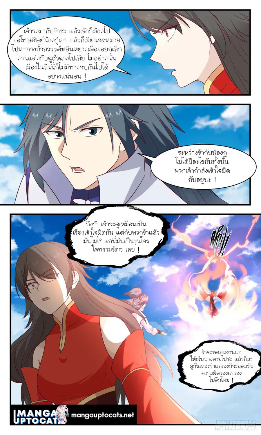 Martial Peak ตอนที่ 2947 หน้า 10
