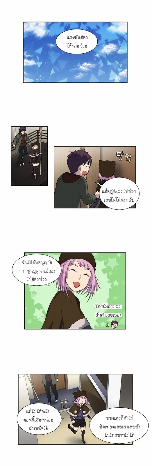 The Gamer ตอนที่ 157 หน้า 7