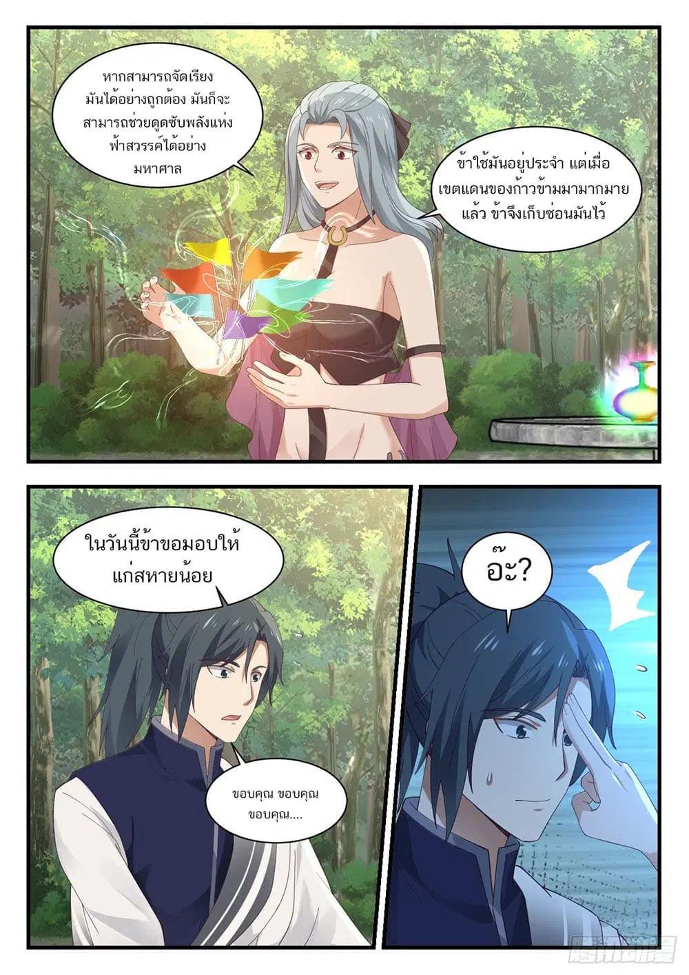 Martial Peak ตอนที่ 948 หน้า 7