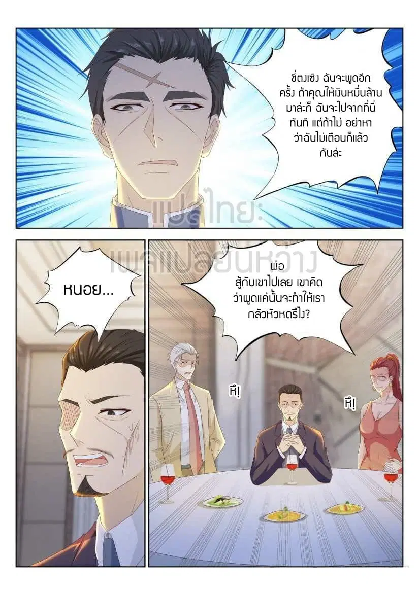 Rebirth Of The Urban Immortal Cultivator ตอนที่ 219 หน้า 11