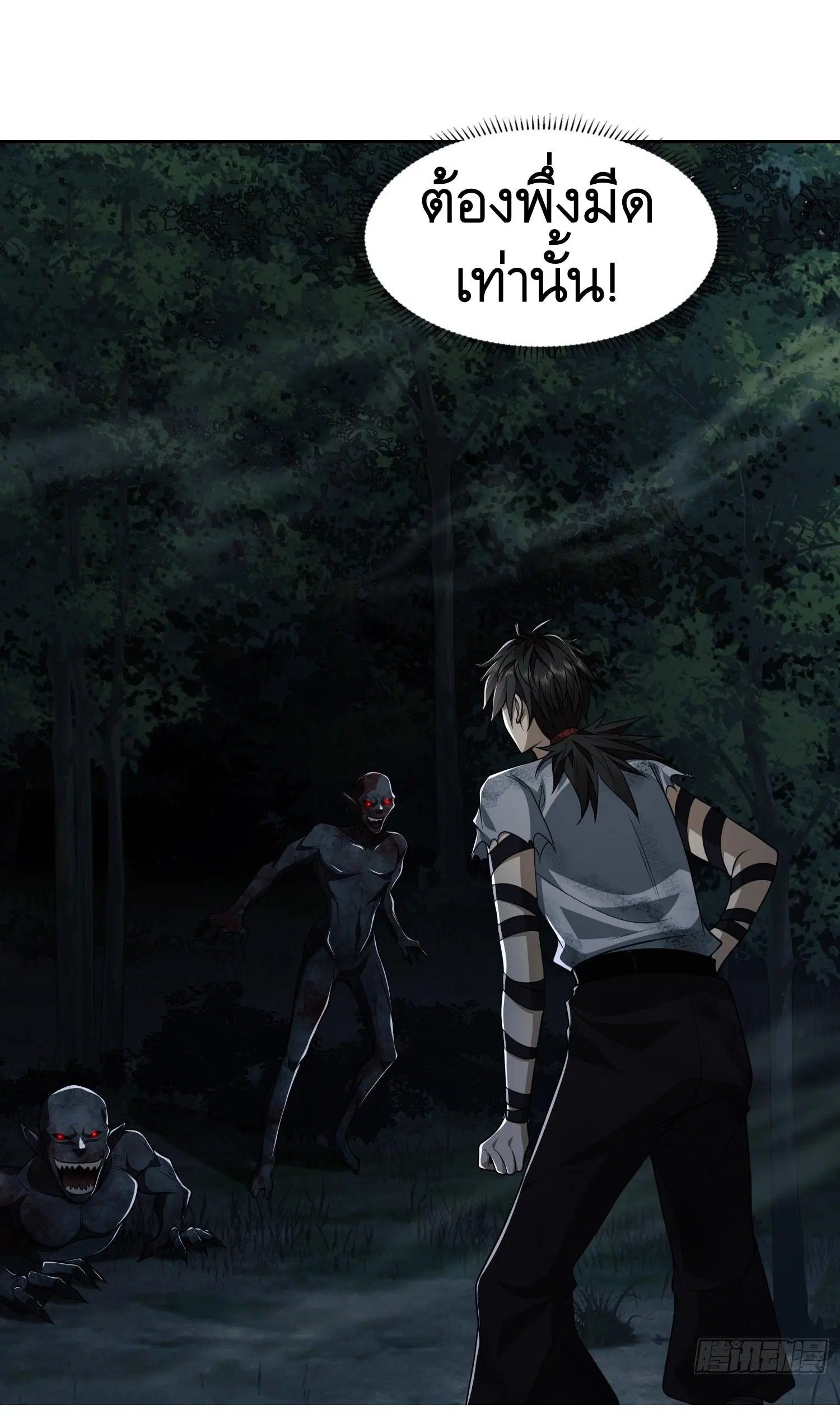 The First Order ตอนที่ 45 หน้า 7