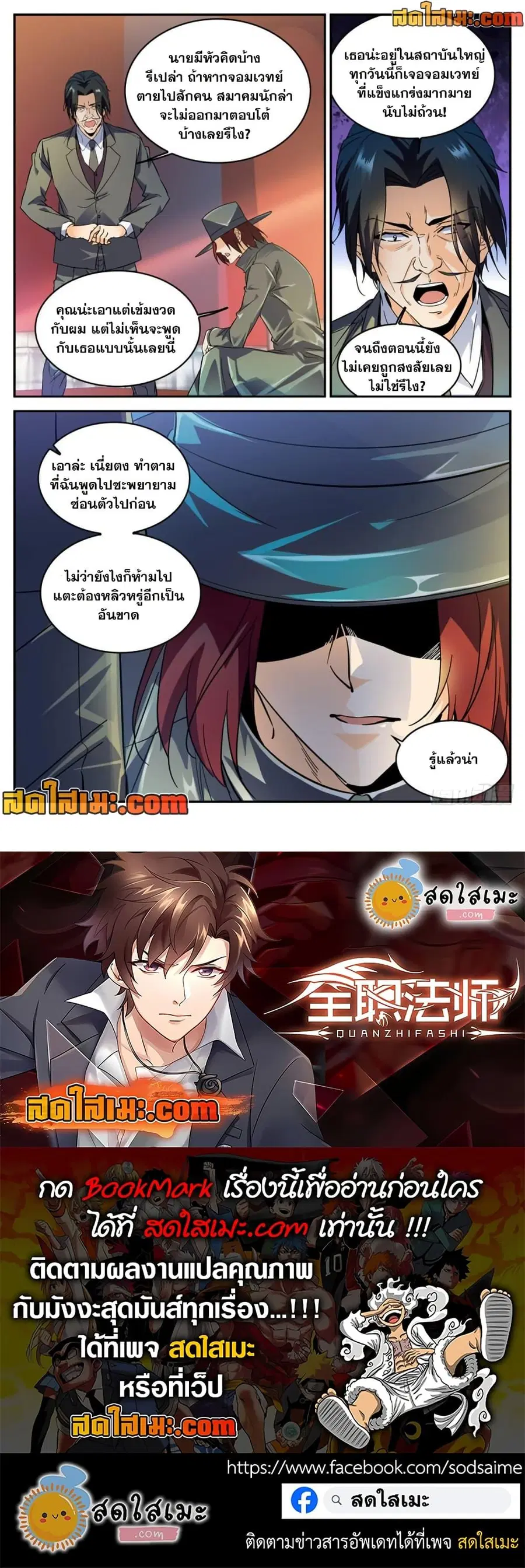 Versatile Mage ตอนที่ 303 หน้า 12