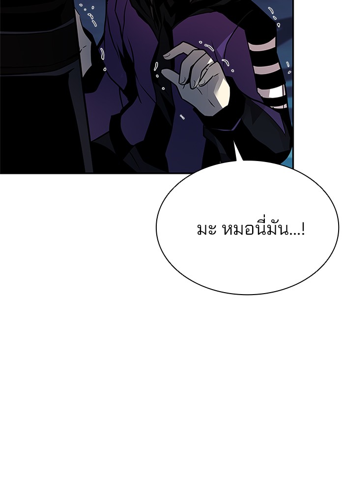 Villain to Kill ตอนที่ 50 หน้า 55