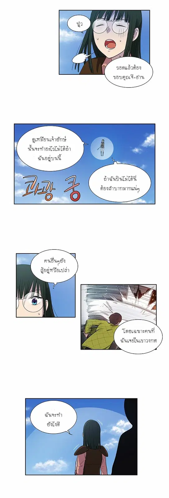 The Gamer ตอนที่ 149 หน้า 13