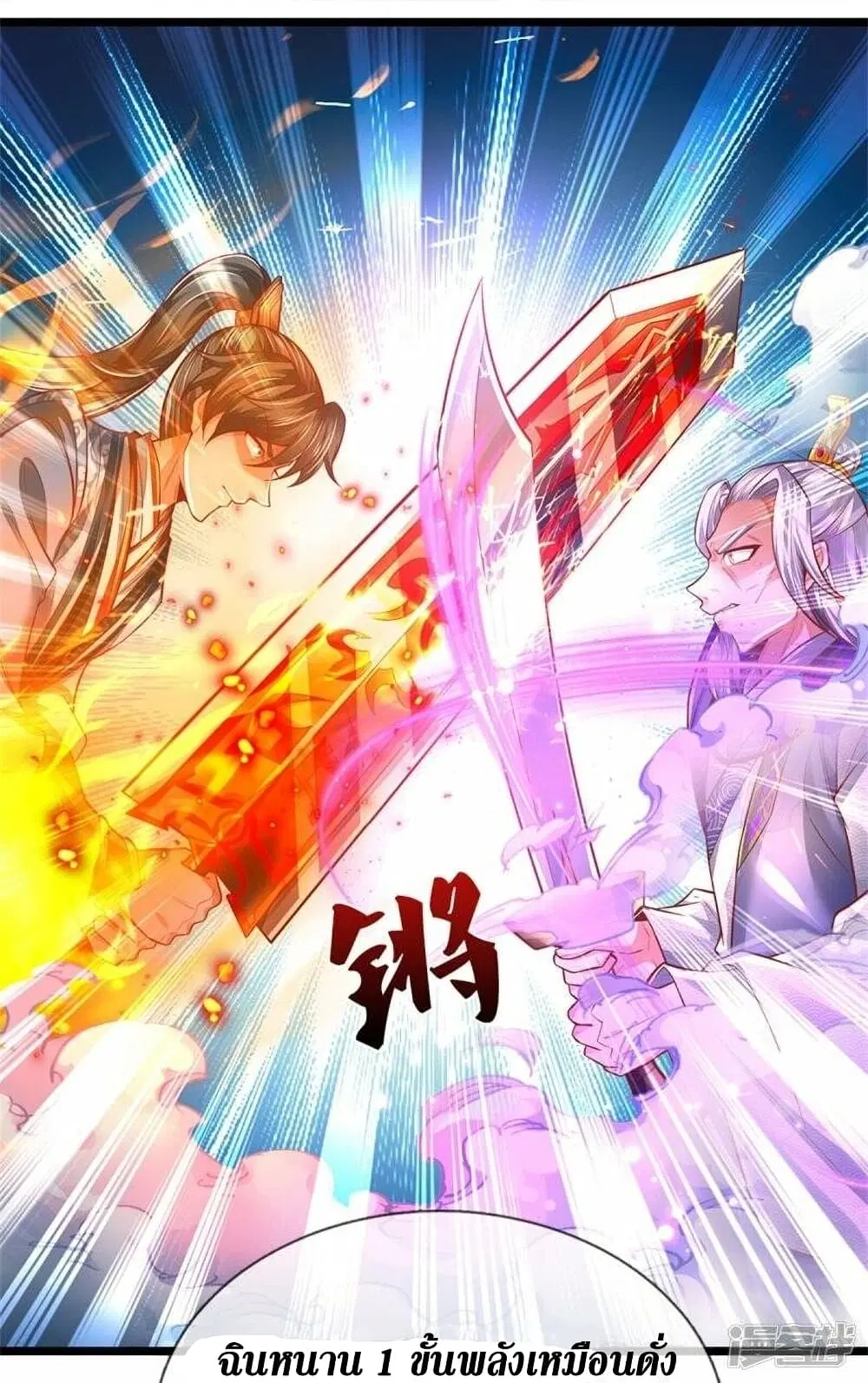 Sky Sword God ตอนที่ 460 หน้า 25
