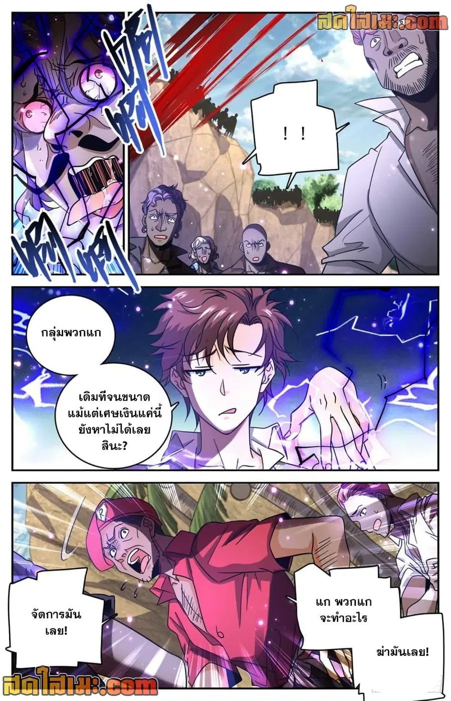 Versatile Mage ตอนที่ 617 หน้า 4