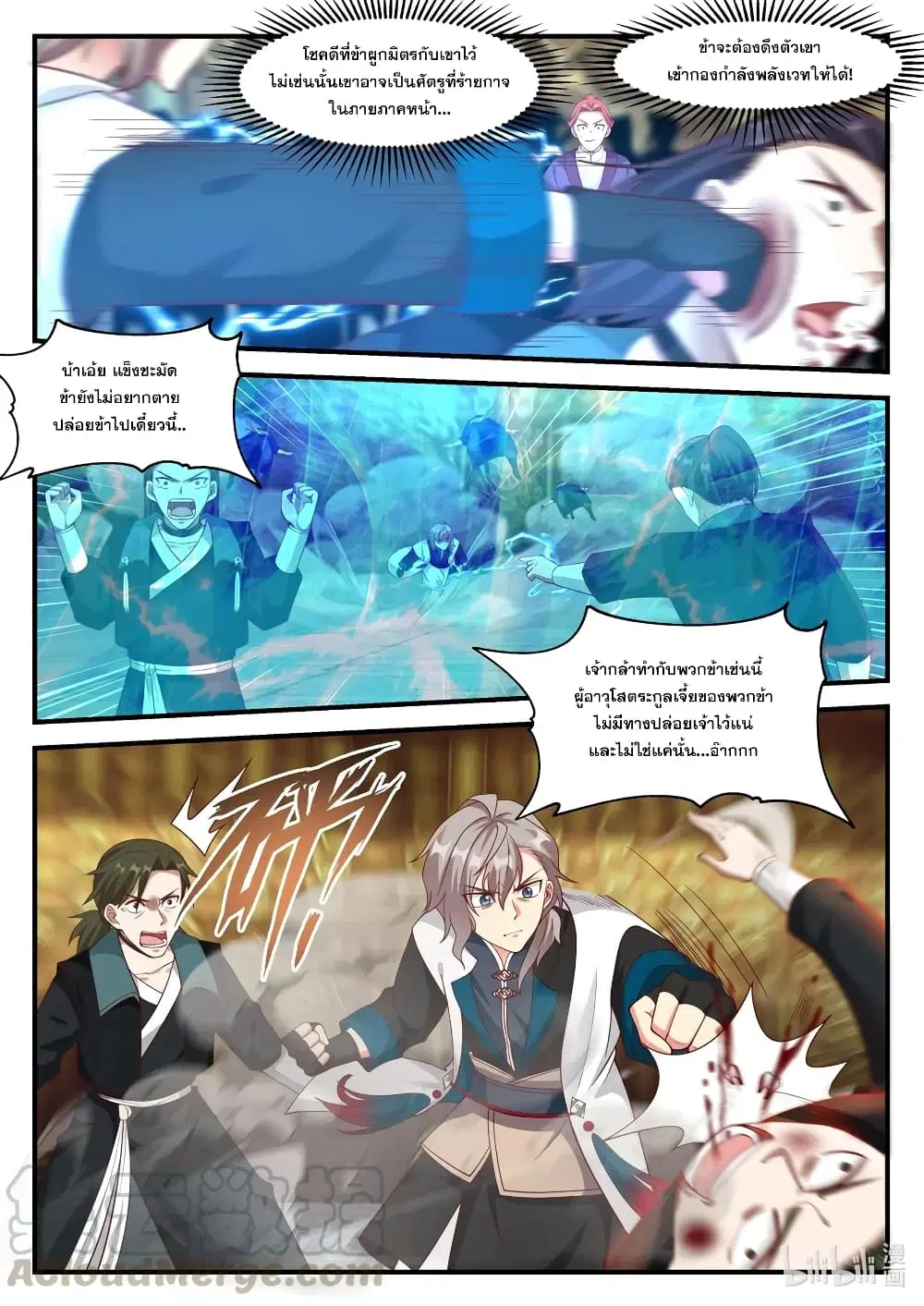 Martial God Asura ตอนที่ 163 หน้า 7