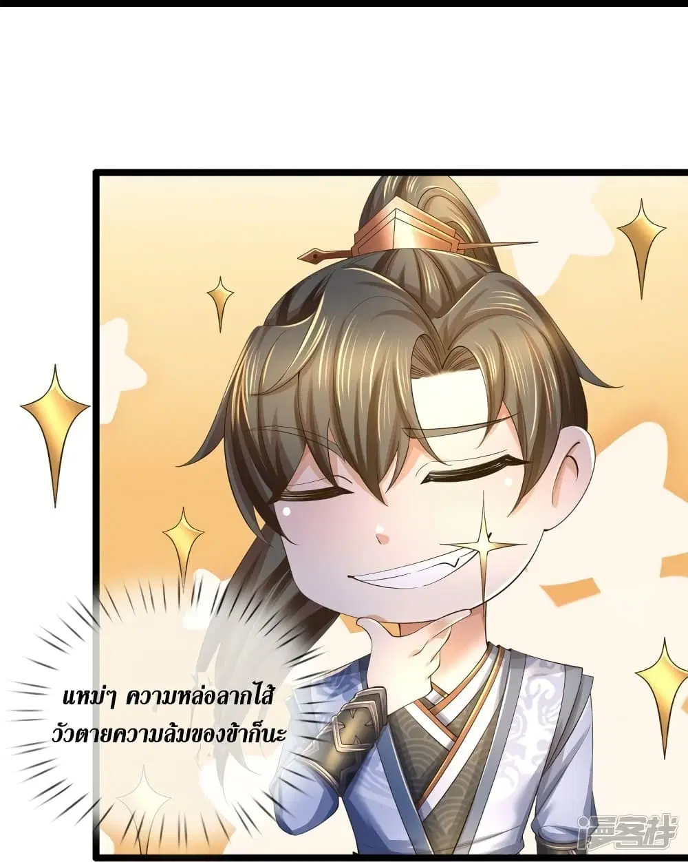 Sky Sword God ตอนที่ 557 หน้า 10