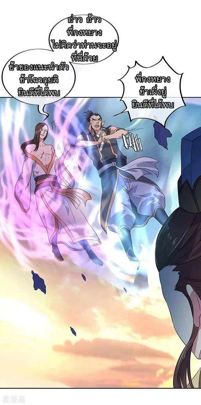 Peerless Battle Spirit ตอนที่ 232 หน้า 42