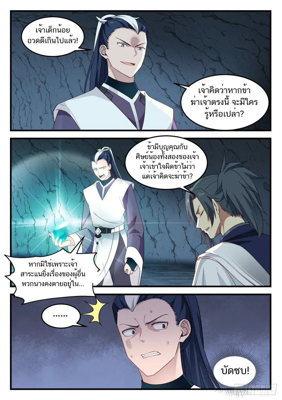 Martial Peak ตอนที่ 868 หน้า 11