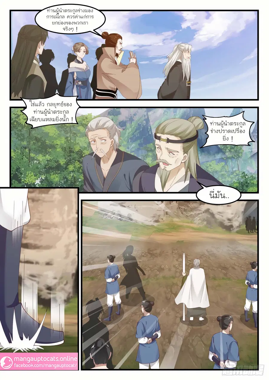 Martial Peak ตอนที่ 1027 หน้า 4