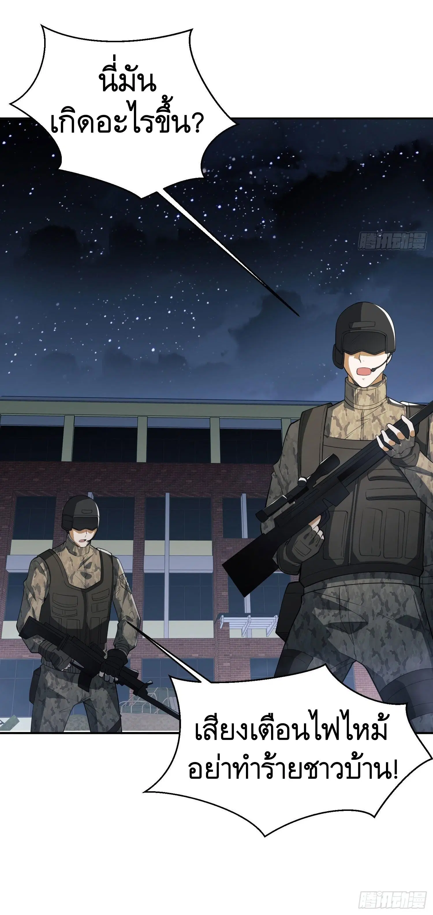 The First Order ตอนที่ 87 หน้า 23