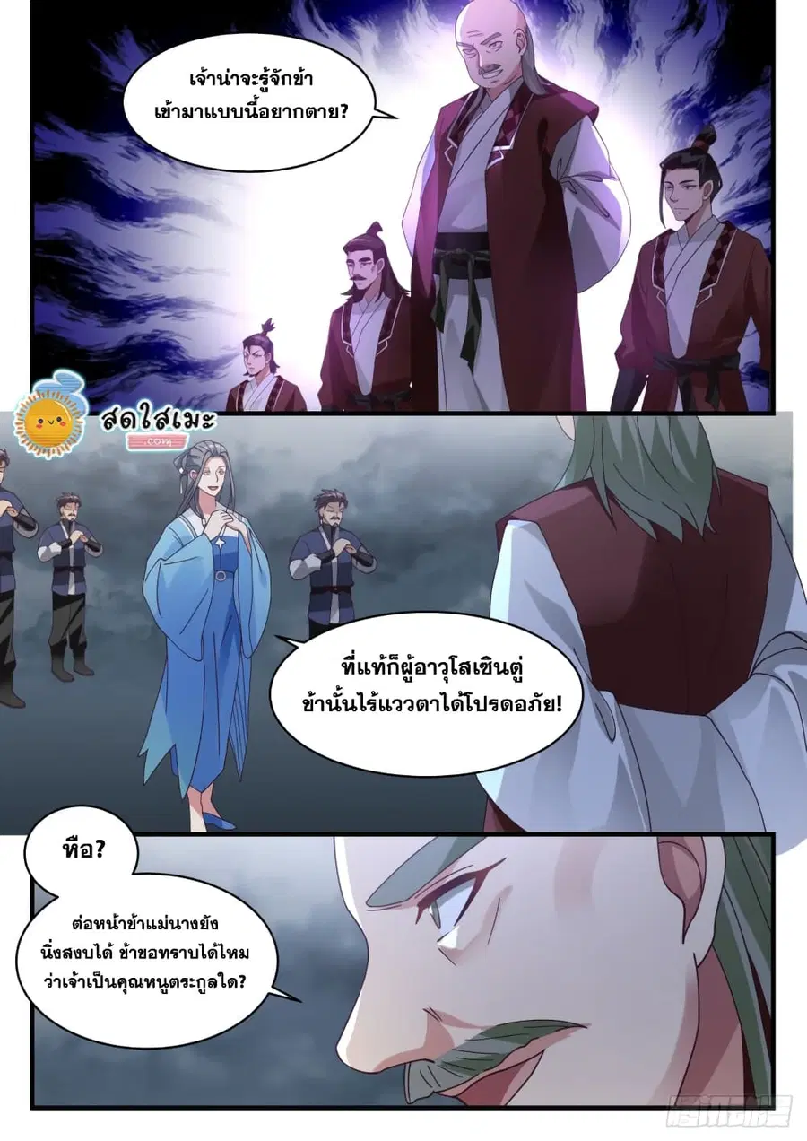 Martial Peak ตอนที่ 1648 หน้า 5