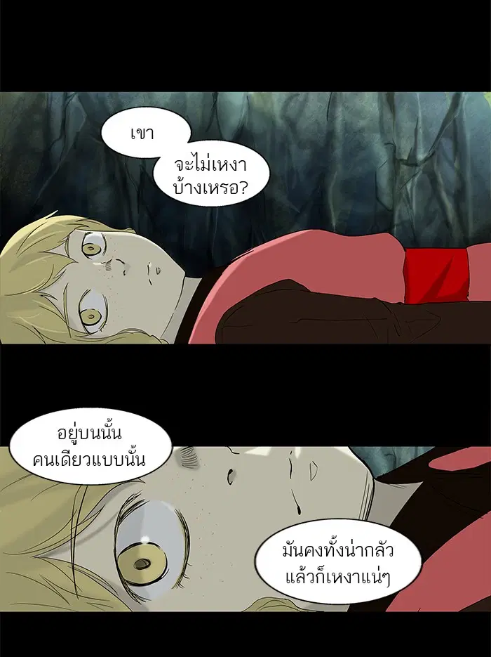Tower of God ตอนที่ 85 หน้า 20