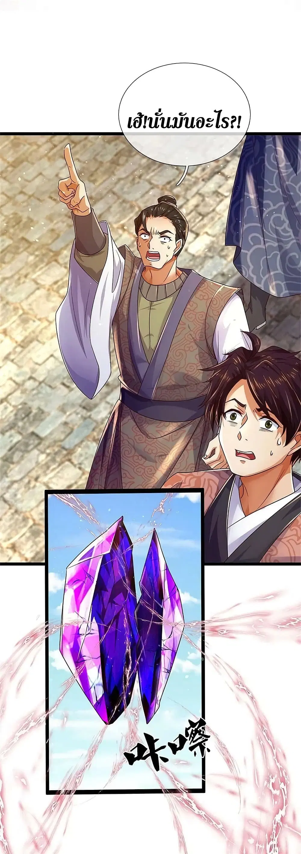 Sky Sword God ตอนที่ 582 หน้า 39