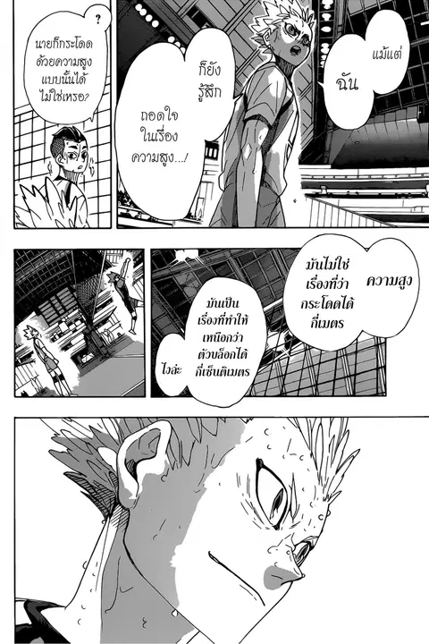 Haikyuu!! ตอนที่ 361 หน้า 9