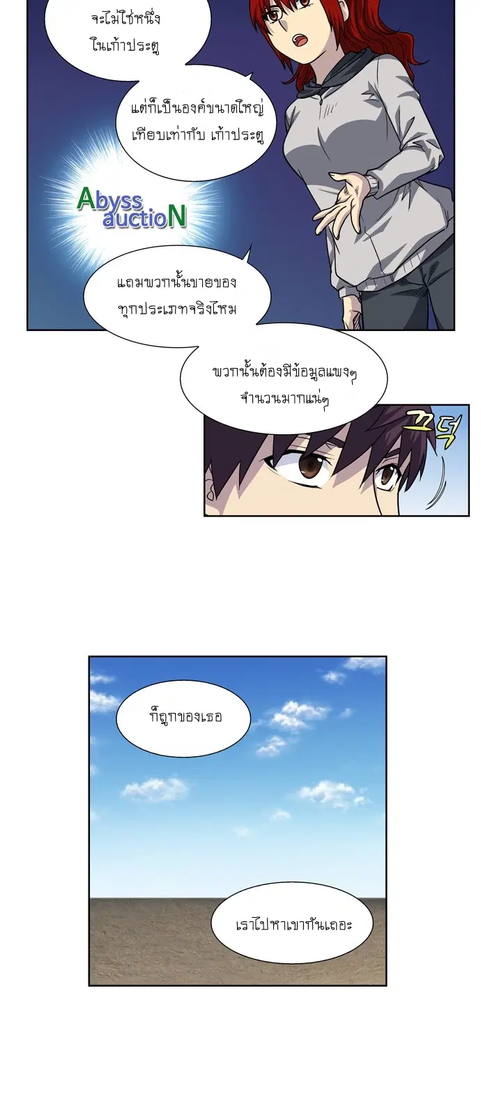 The Gamer ตอนที่ 210 หน้า 6