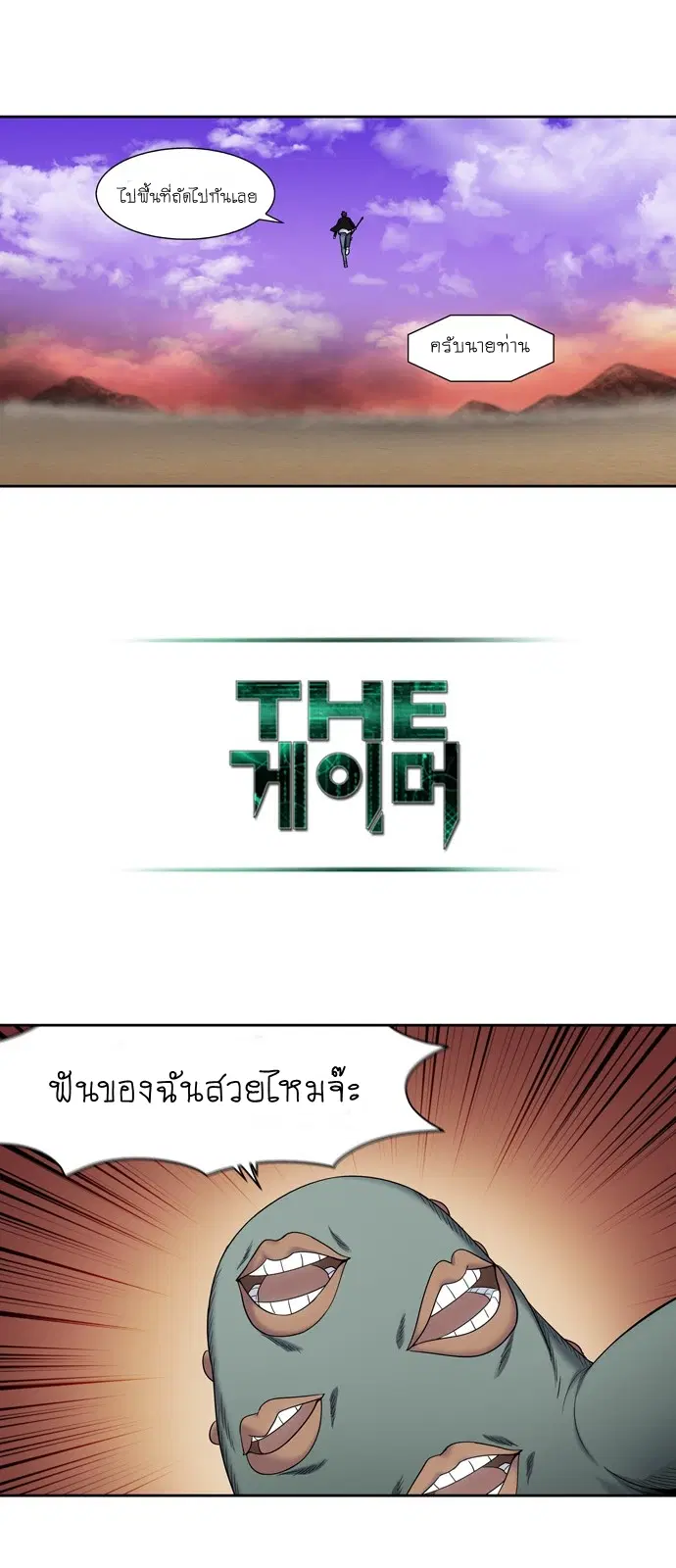 The Gamer ตอนที่ 403 หน้า 16