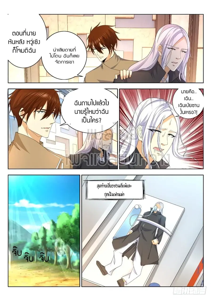 Rebirth Of The Urban Immortal Cultivator ตอนที่ 324 หน้า 10