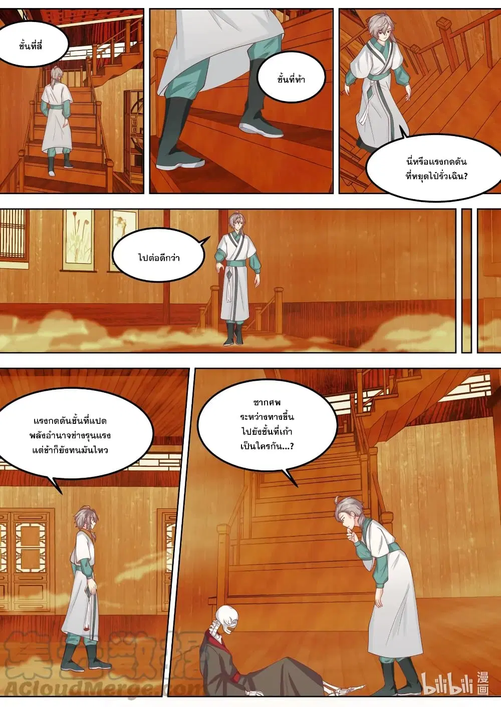 Martial God Asura ตอนที่ 707 หน้า 5