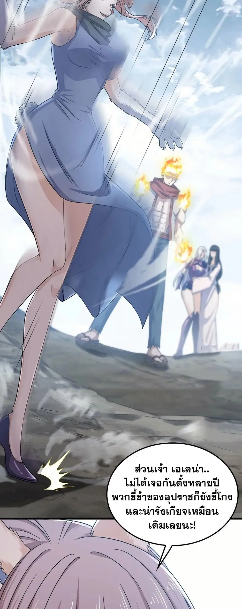 My Wife is a Demon Queen ตอนที่ 395 หน้า 7