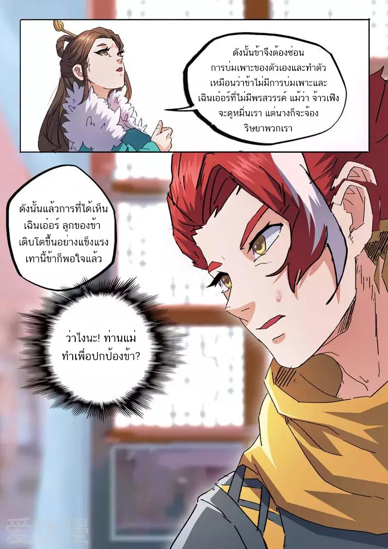 Martial Master ตอนที่ 461 หน้า 6