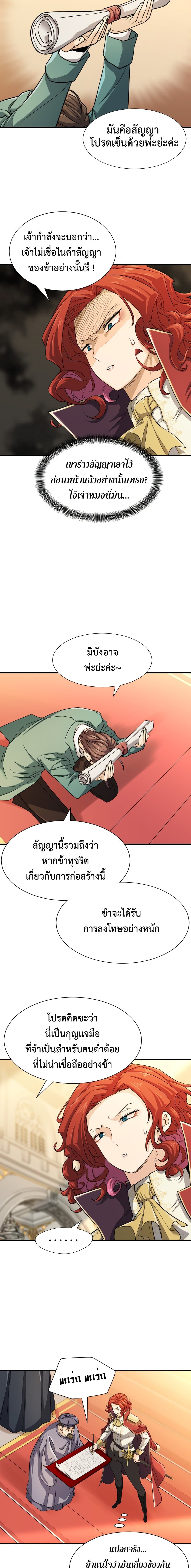 The World’s Best Engineer ยอดสถาปนิกผู้พิทักษ์อาณาจักร ตอนที่ 37 หน้า 14