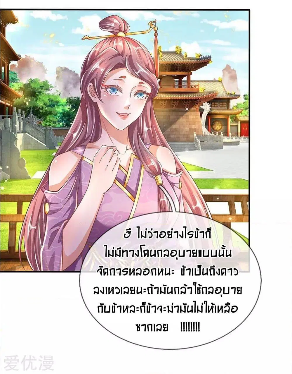 Sky Sword God ตอนที่ 313 หน้า 17
