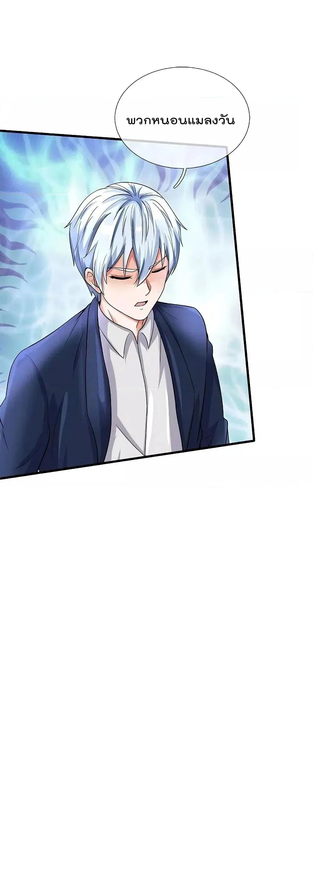 I’m the Great Immortal ตอนที่ 499 หน้า 17