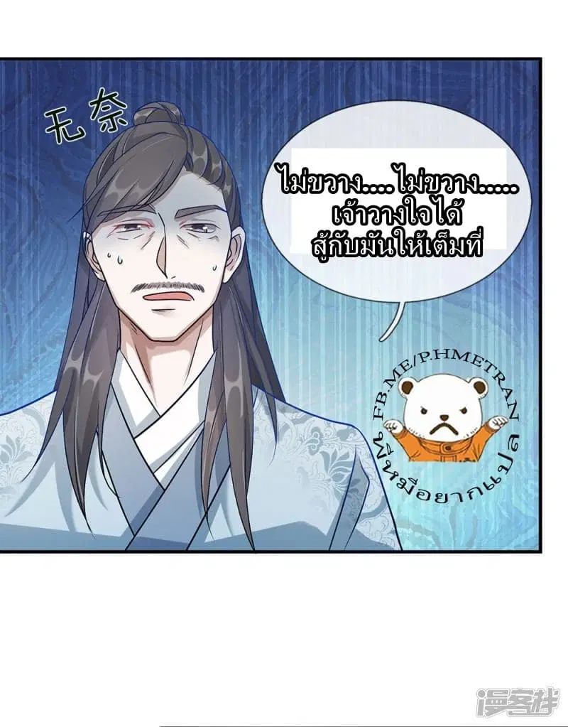 Sky Sword God ตอนที่ 38 หน้า 12