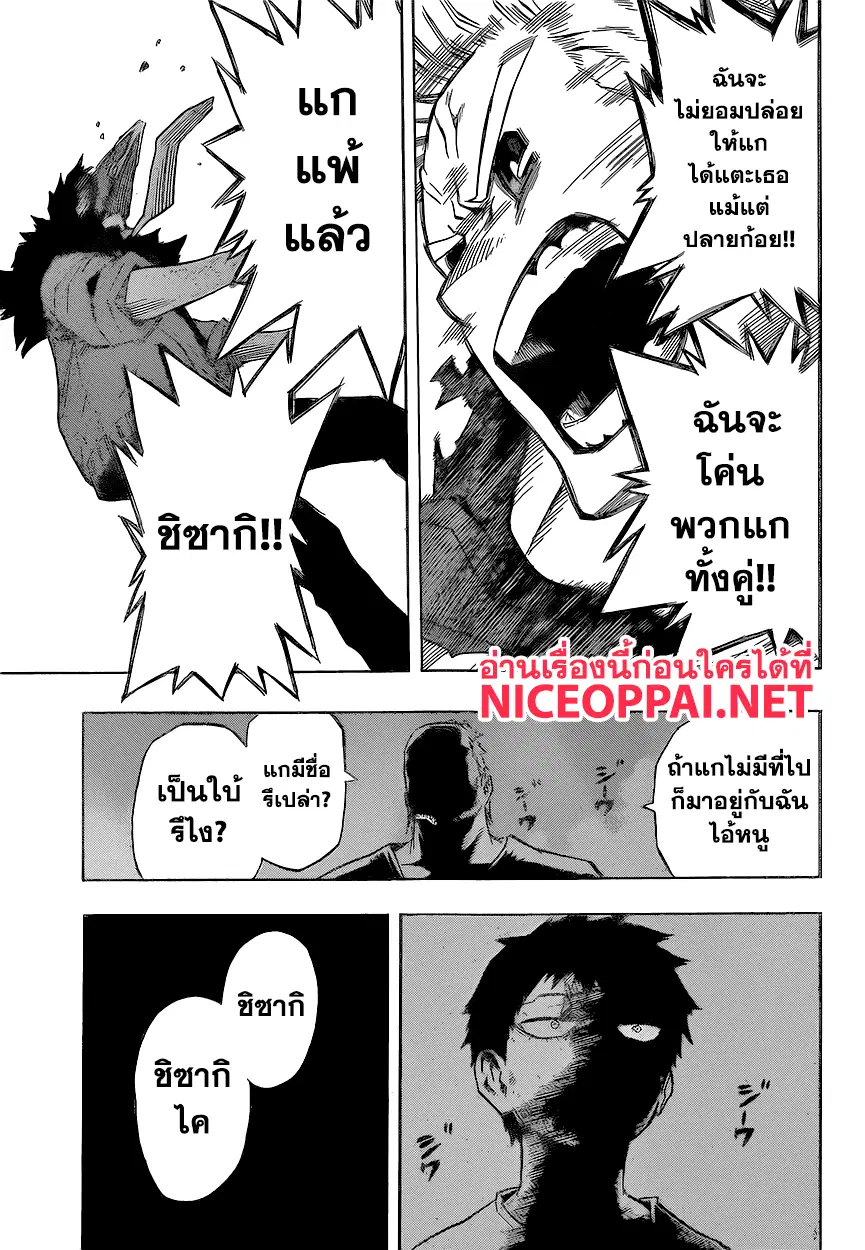 Boku no Hero Academia (My Hero Academia) ตอนที่ 151 หน้า 14