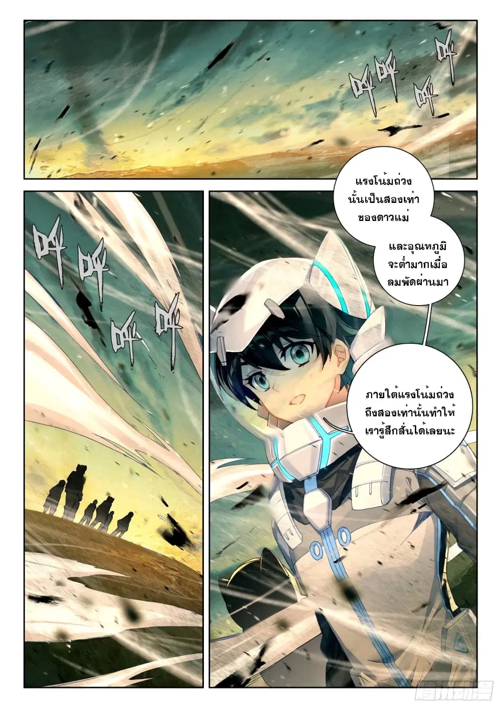 Douluo Dalu IV: Zhongji Douluo ตอนที่ 210 หน้า 12