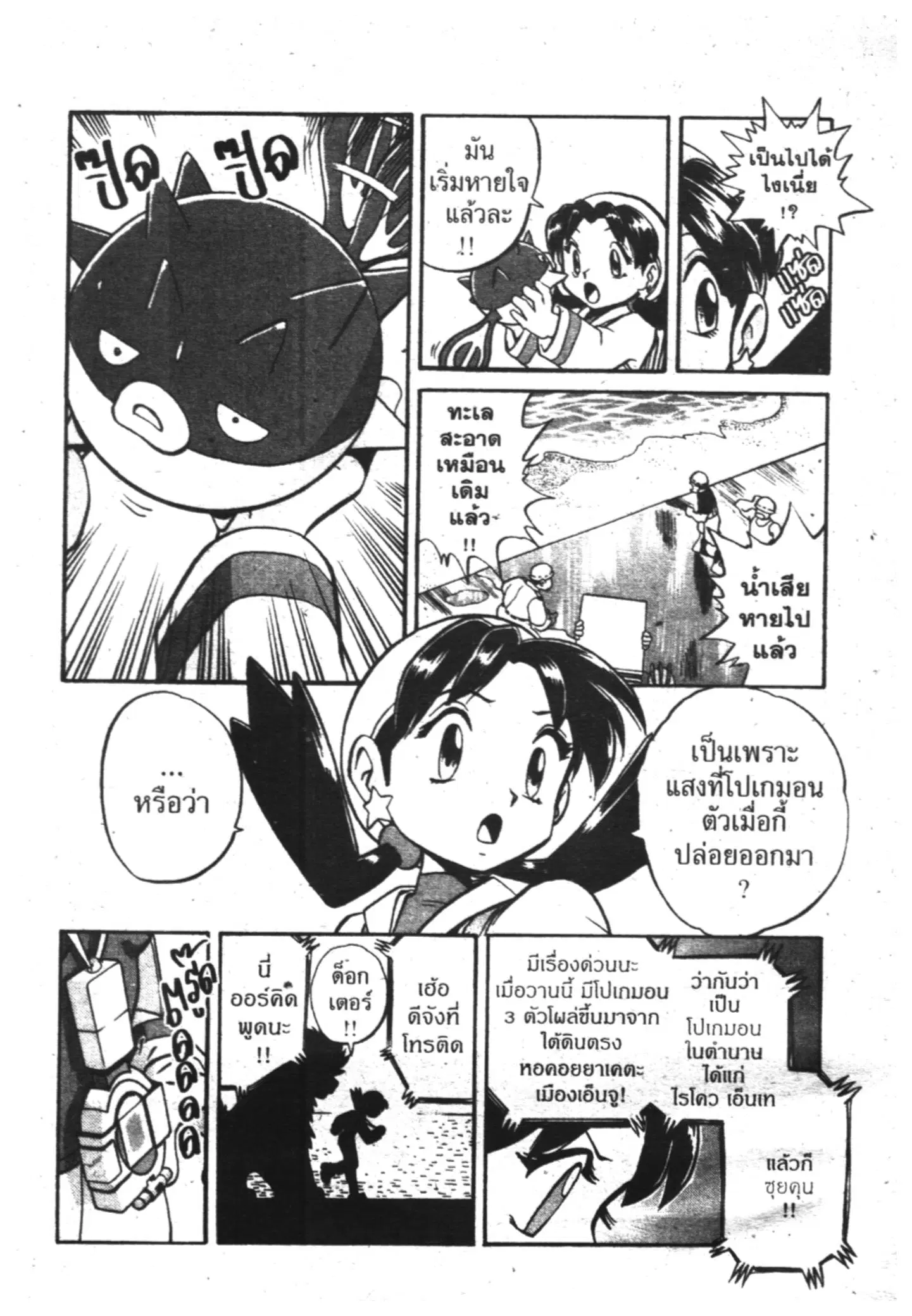 Pokémon ตอนที่ 122 หน้า 13