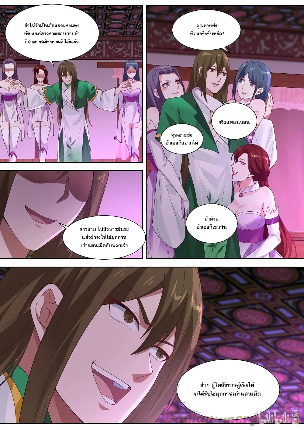 Martial God Asura ตอนที่ 317 หน้า 6