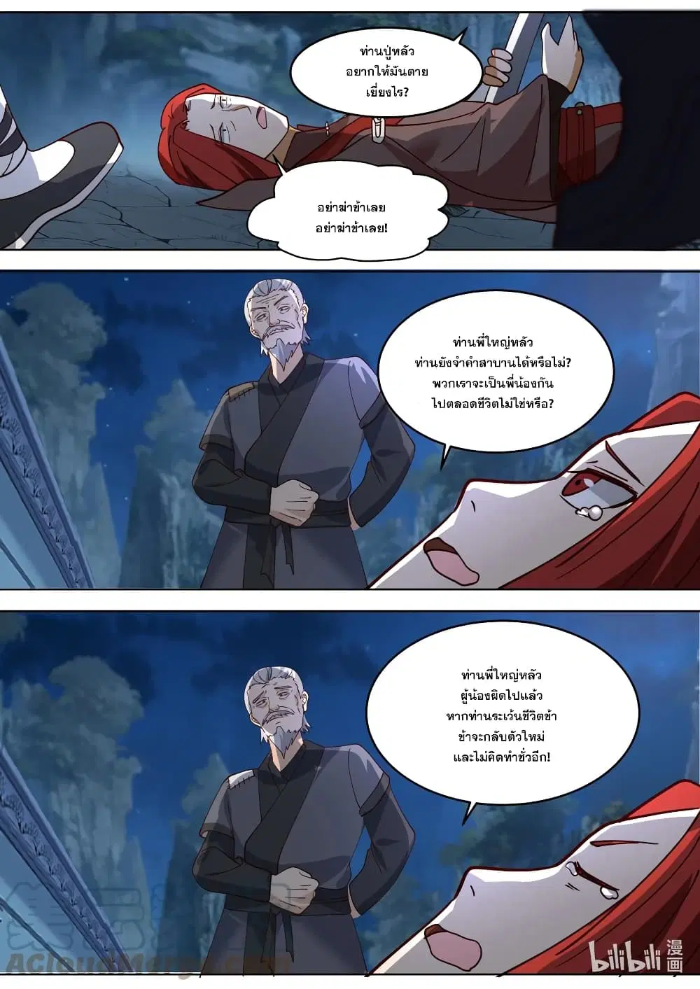 Martial God Asura ตอนที่ 656 หน้า 7